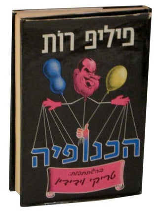 Item #122452 Our Gang (Starring Tricky and his Friends). Philip ROTH