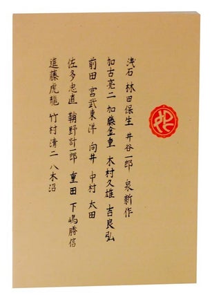 Item #124959 Japanese American photography in Los Angeles, 1920-1945 / Nikkei-jin, the...
