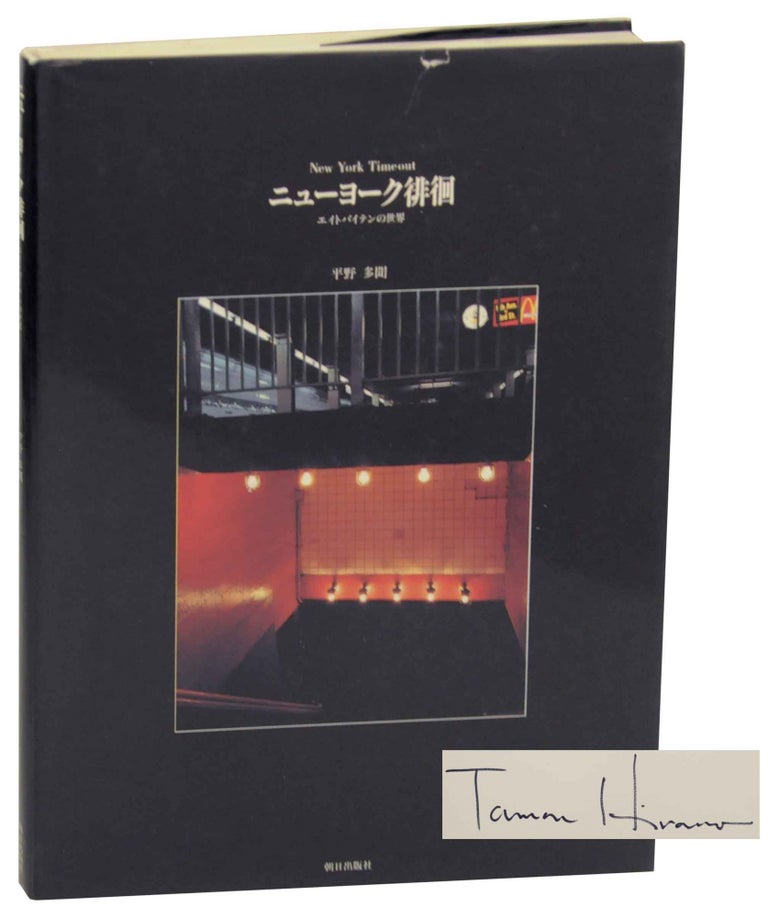 Item #148246 New York Timeout: Photographs & Essays (Signed First Edition). Tamon HIRANO.