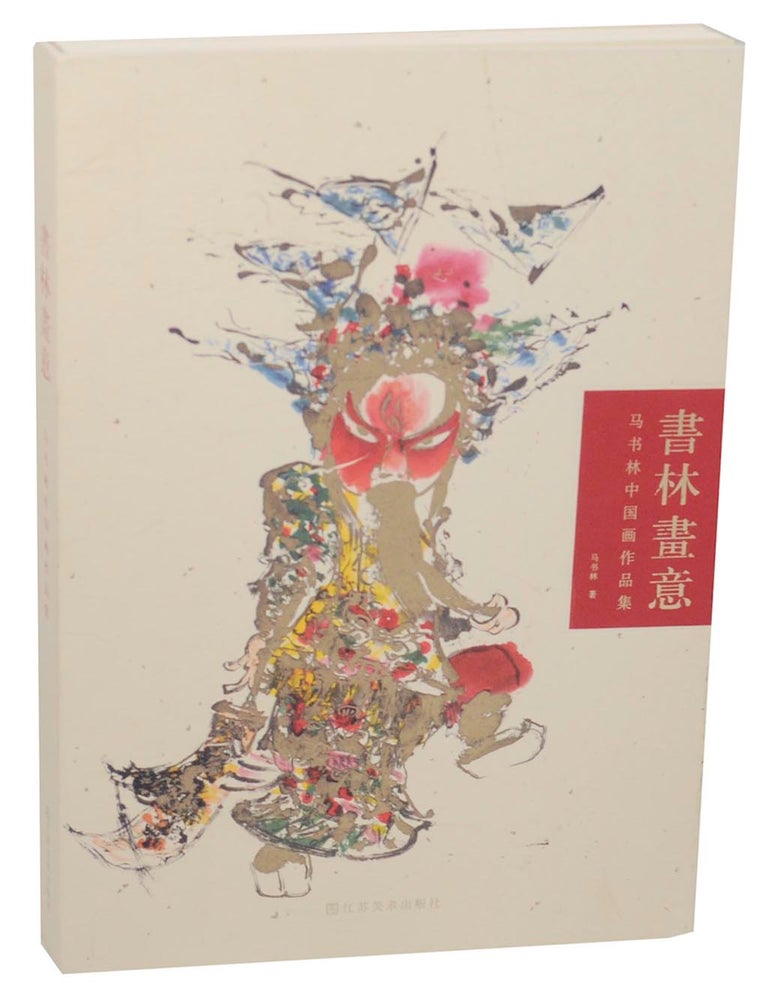 Item #157627 Shulin Painting - Ma Shulin Chinese Painting Collection. Ma SHULIN.