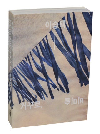 Lee Seung Taek's Non-Art: The Inversive Act. Lee Seung TAEK.